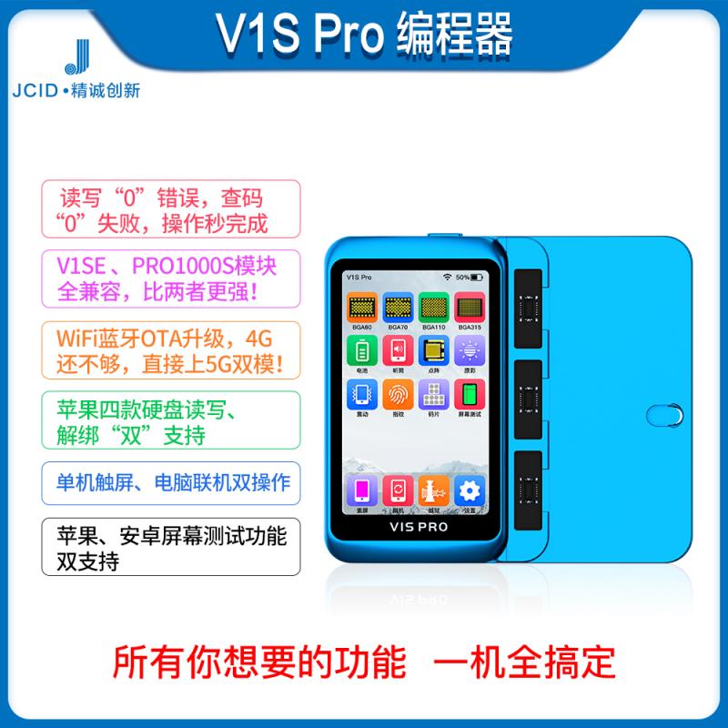V1S Pro 編程器(qì)