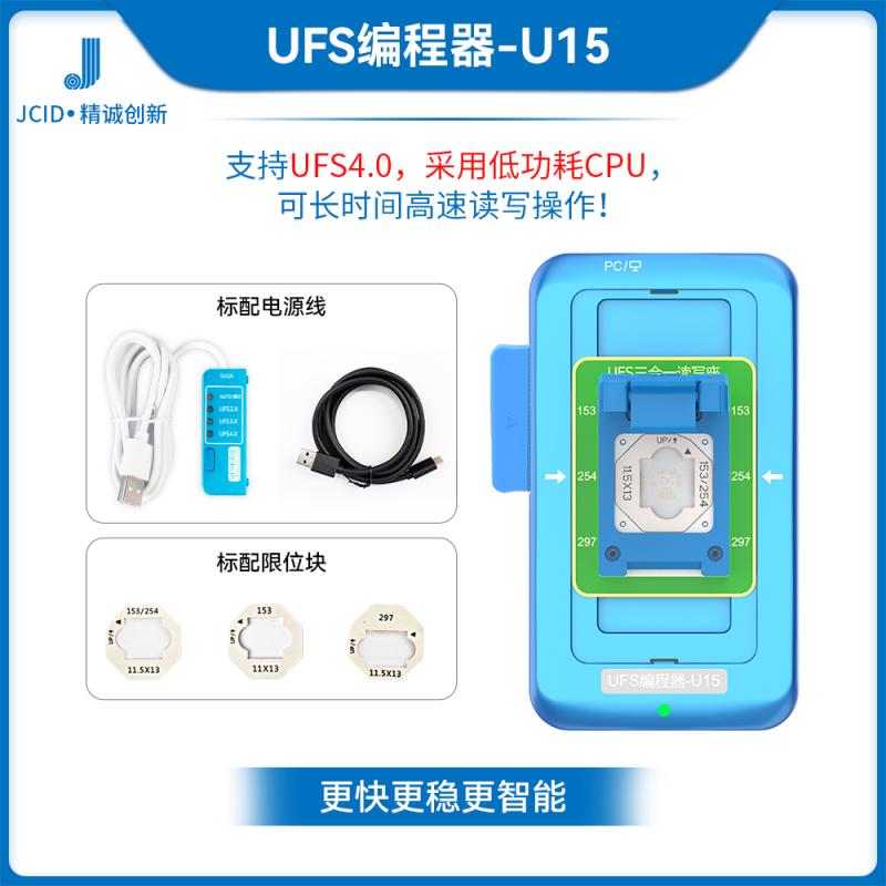 UFS編程器(qì)-U15
